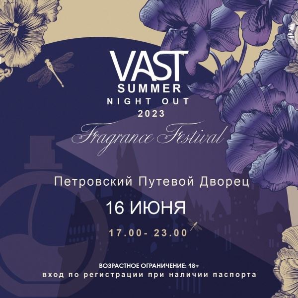 VAST Summer Night Out 2023